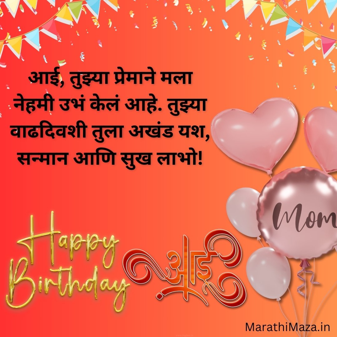 Aai Birthday Wishes in Marathi