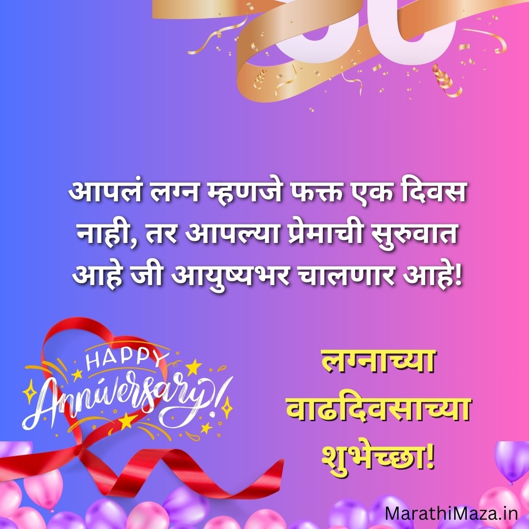 Anniversary Wishes for Husband in Marathi