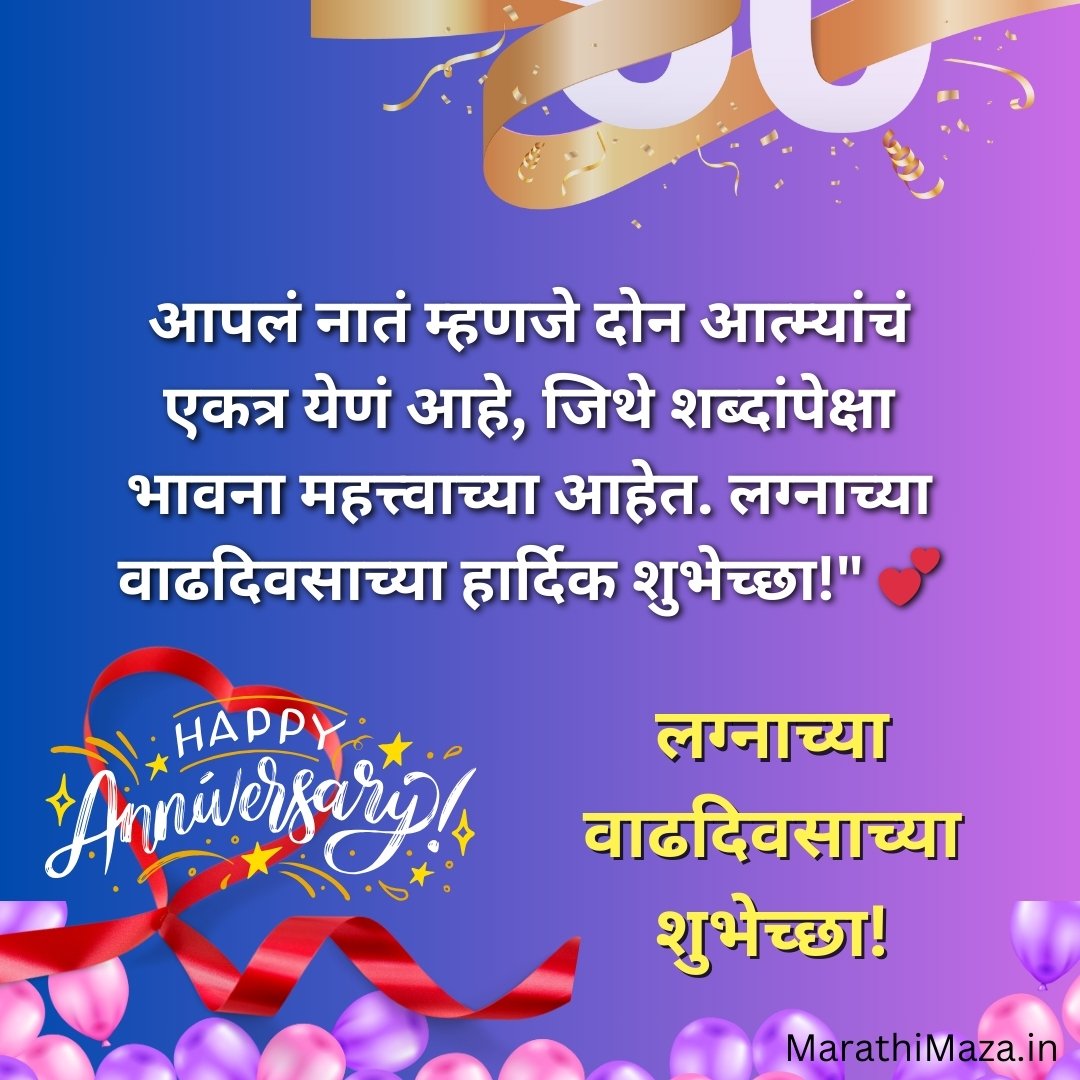 Anniversary Wishes for Husband in Marathi