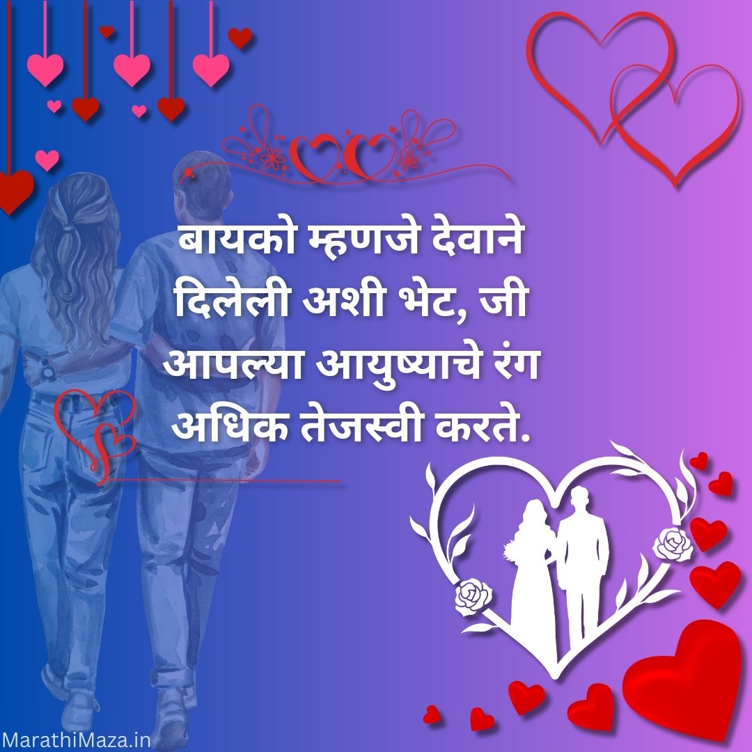 300+ Navra Bayko Quotes In Marathi | नवरा बायको कोट्स मराठीत 32 Bayko Quotes In Marathi