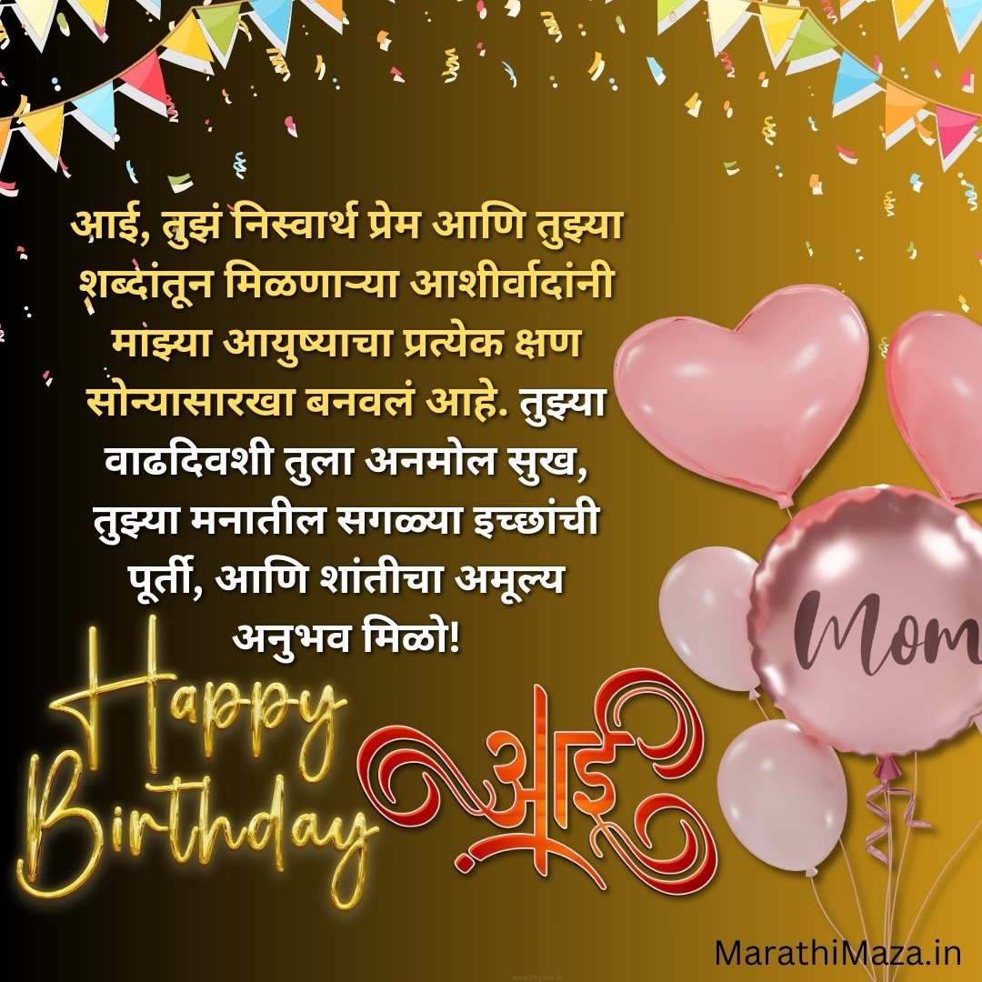 Mother Birthday Wishes in Marathi