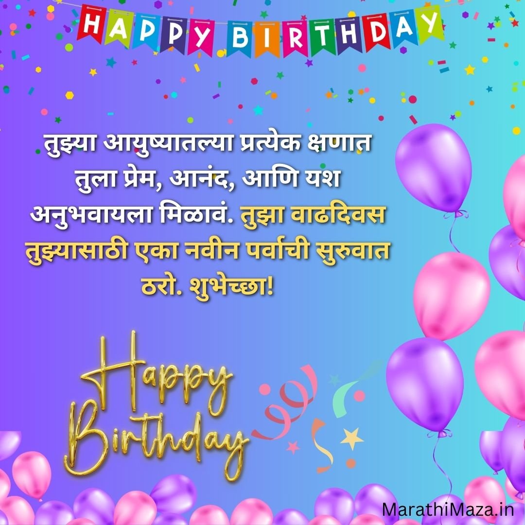 Birthday Wishes in Marathi