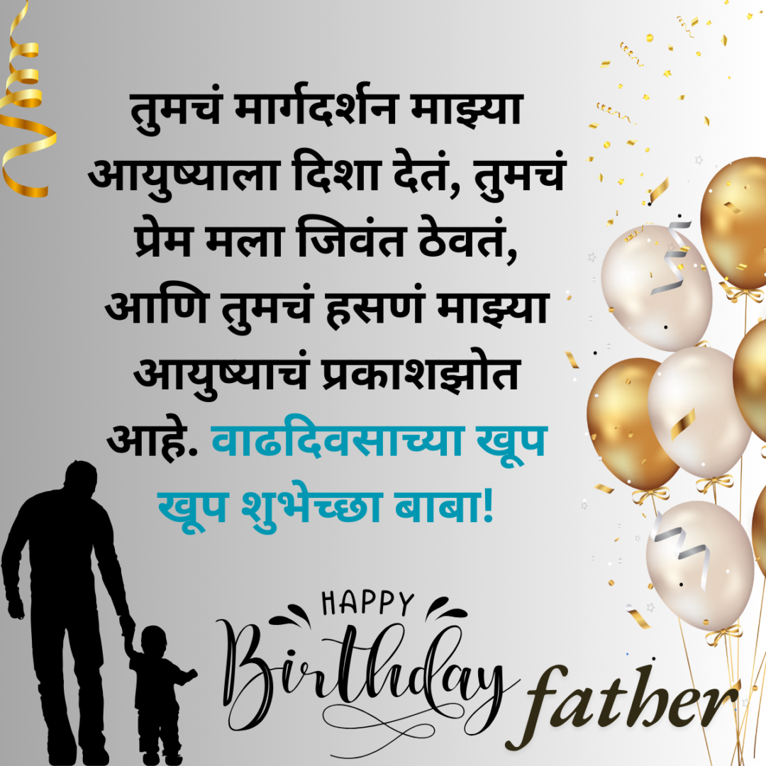 300+ वडिलांना वाढदिवसाच्या शुभेच्छा | Birthday Wishes for Father in Marathi 48 300+ वडिलांना वाढदिवसाच्या शुभेच्छा | Birthday Wishes for Father in Marathi