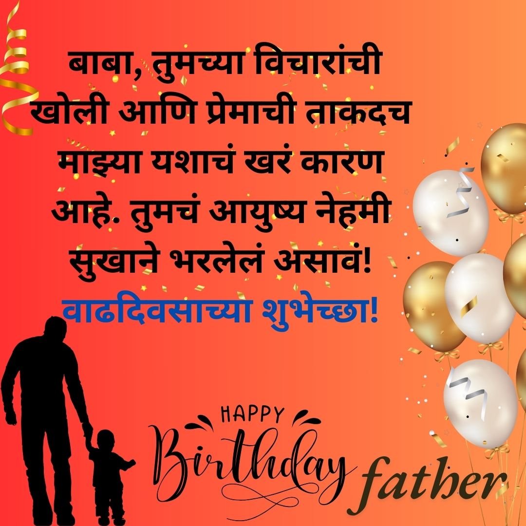 300+ वडिलांना वाढदिवसाच्या शुभेच्छा | Birthday Wishes for Father in Marathi 30 300+ वडिलांना वाढदिवसाच्या शुभेच्छा | Birthday Wishes for Father in Marathi