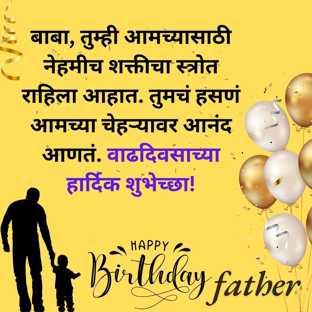 300+ वडिलांना वाढदिवसाच्या शुभेच्छा | Birthday Wishes for Father in Marathi 31 300+ वडिलांना वाढदिवसाच्या शुभेच्छा | Birthday Wishes for Father in Marathi