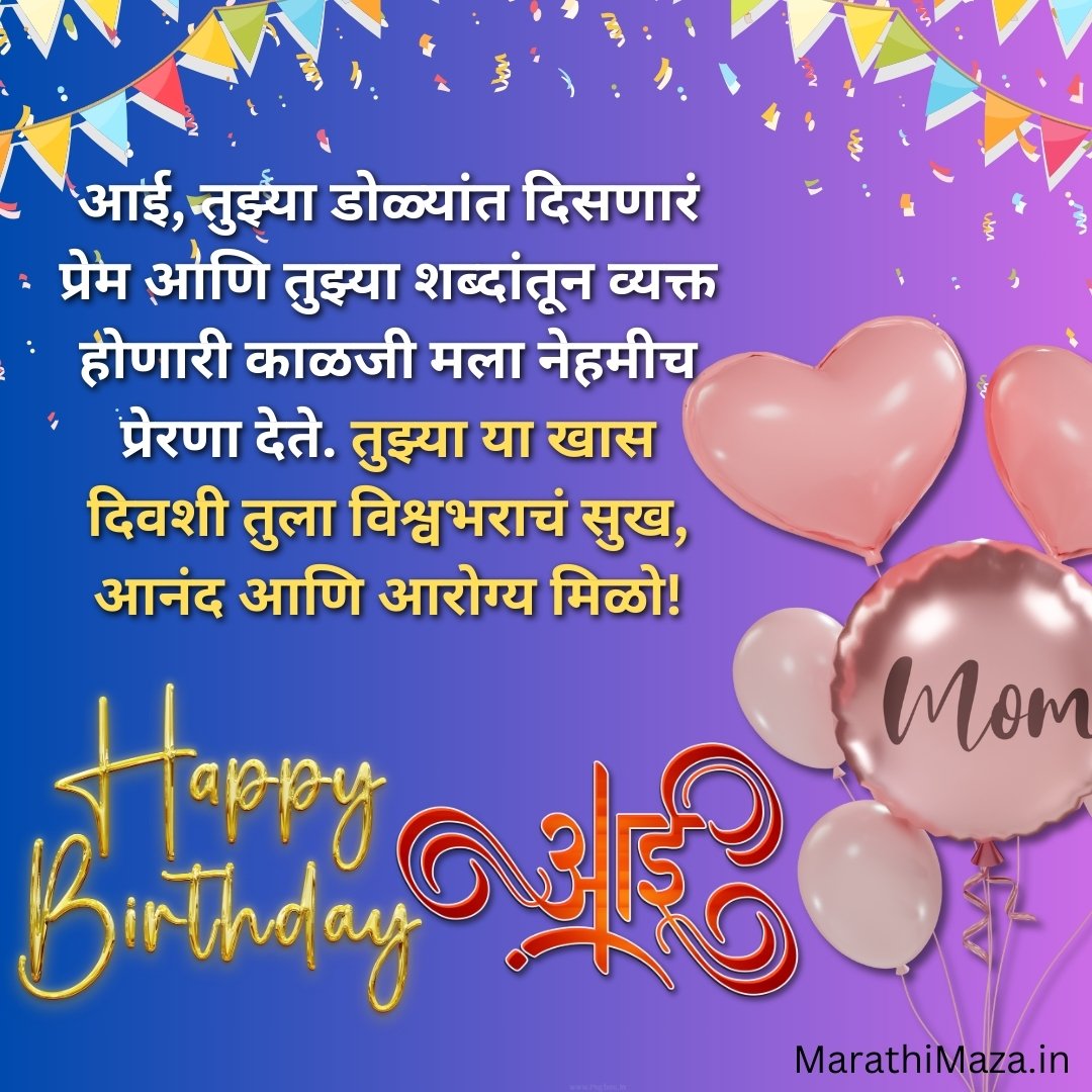 Aai Birthday Wishes in Marathi