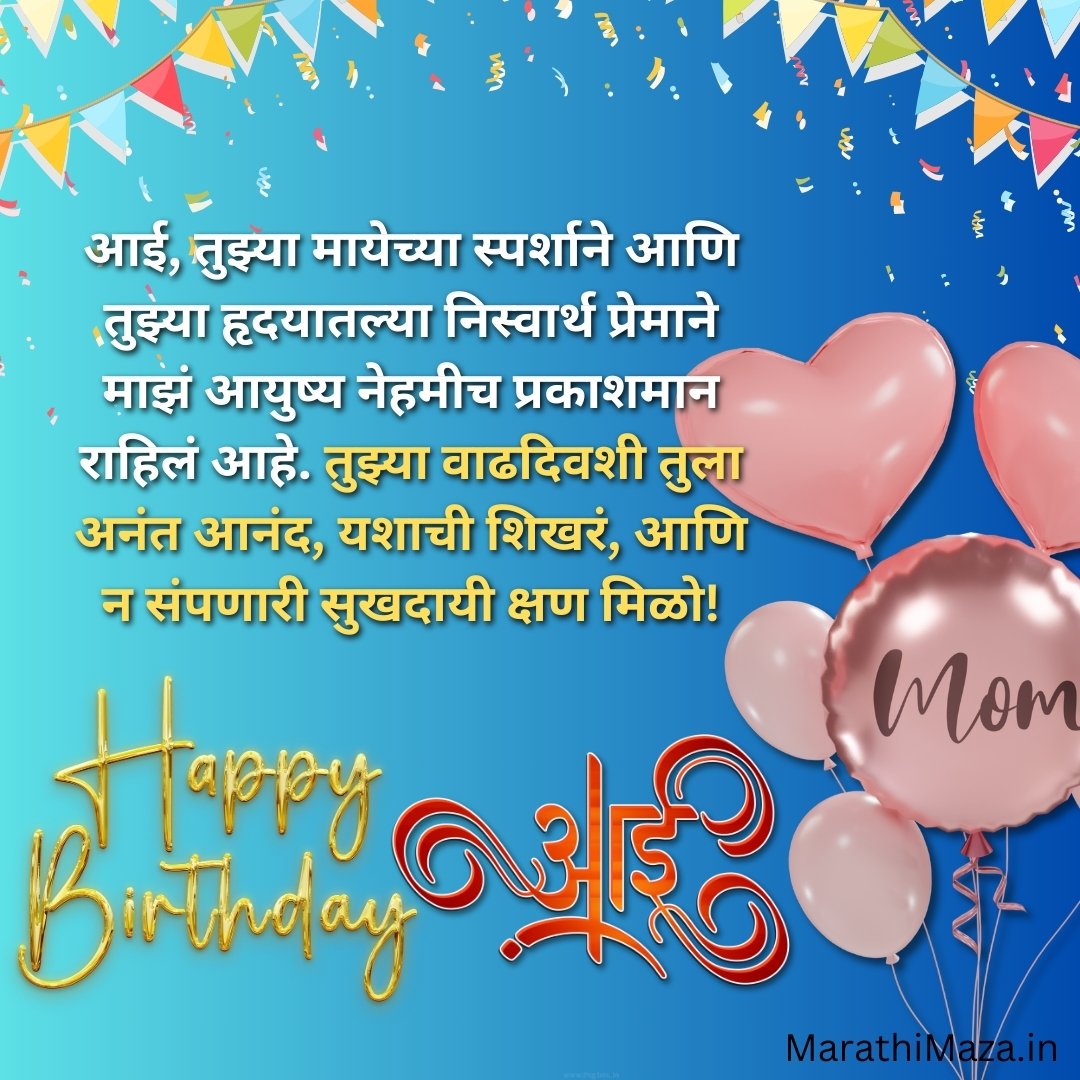 Aai Birthday Wishes in Marathi