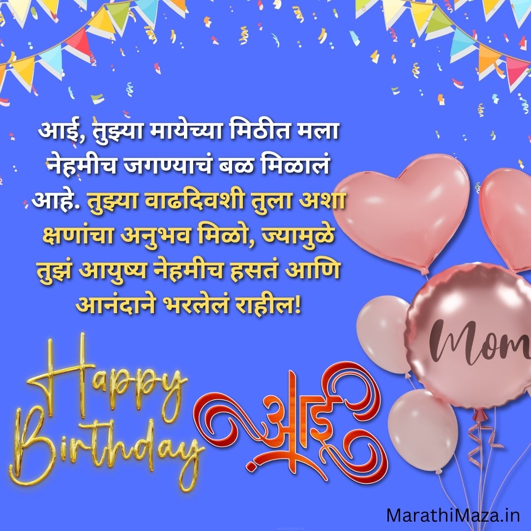 Mom Birthday Wishes in Marathi