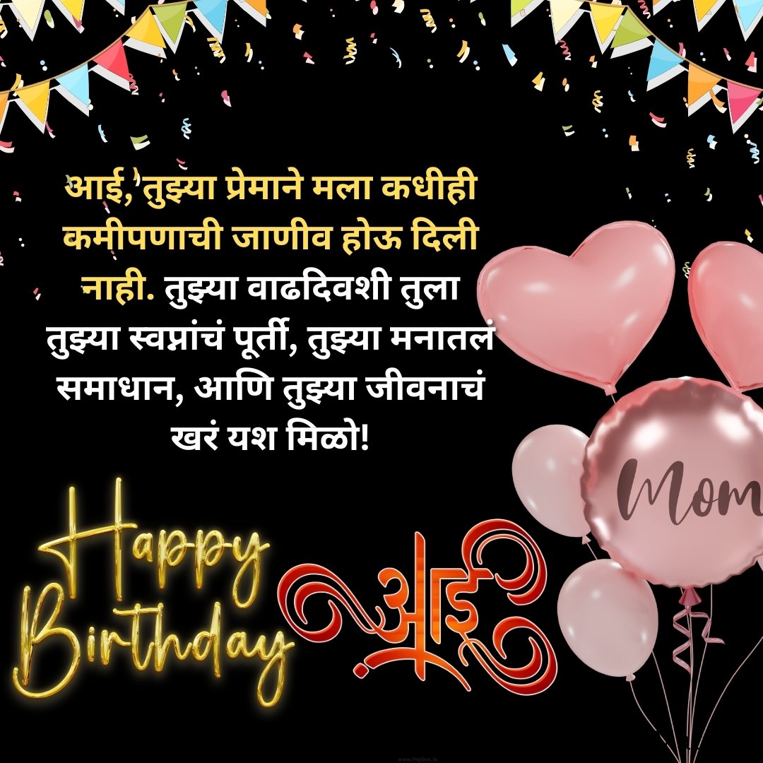 Happy Birthday Mummy in Marathi