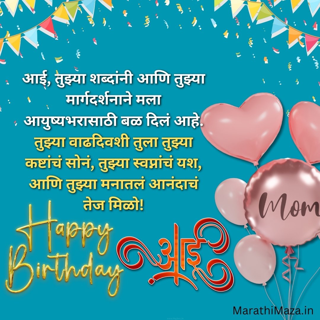 Mom Birthday Wishes in Marathi