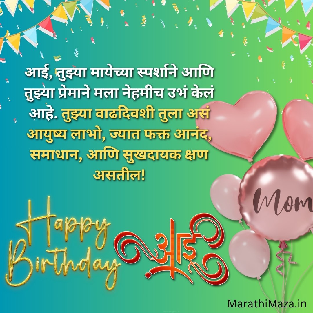 Mother Birthday Wishes in Marathi