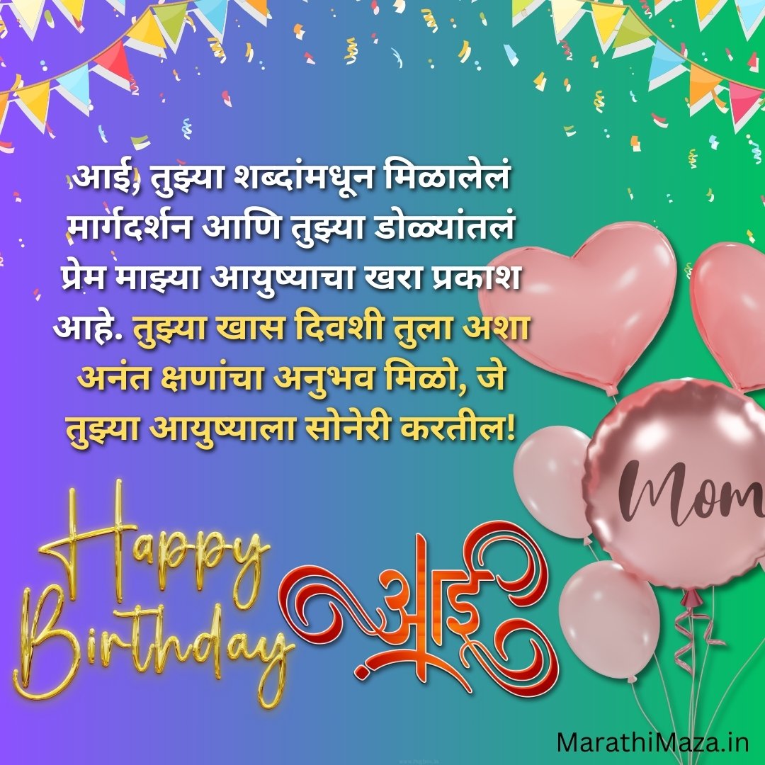 Mother Birthday Wishes in Marathi