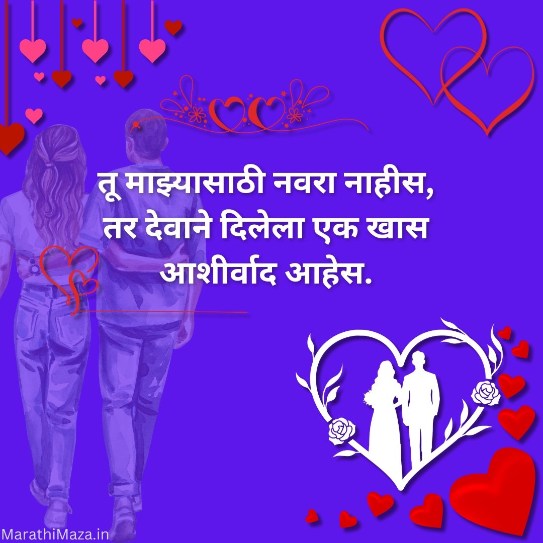 300+ Navra Bayko Quotes In Marathi | नवरा बायको कोट्स मराठीत 39 Navra Quotes In Marathi