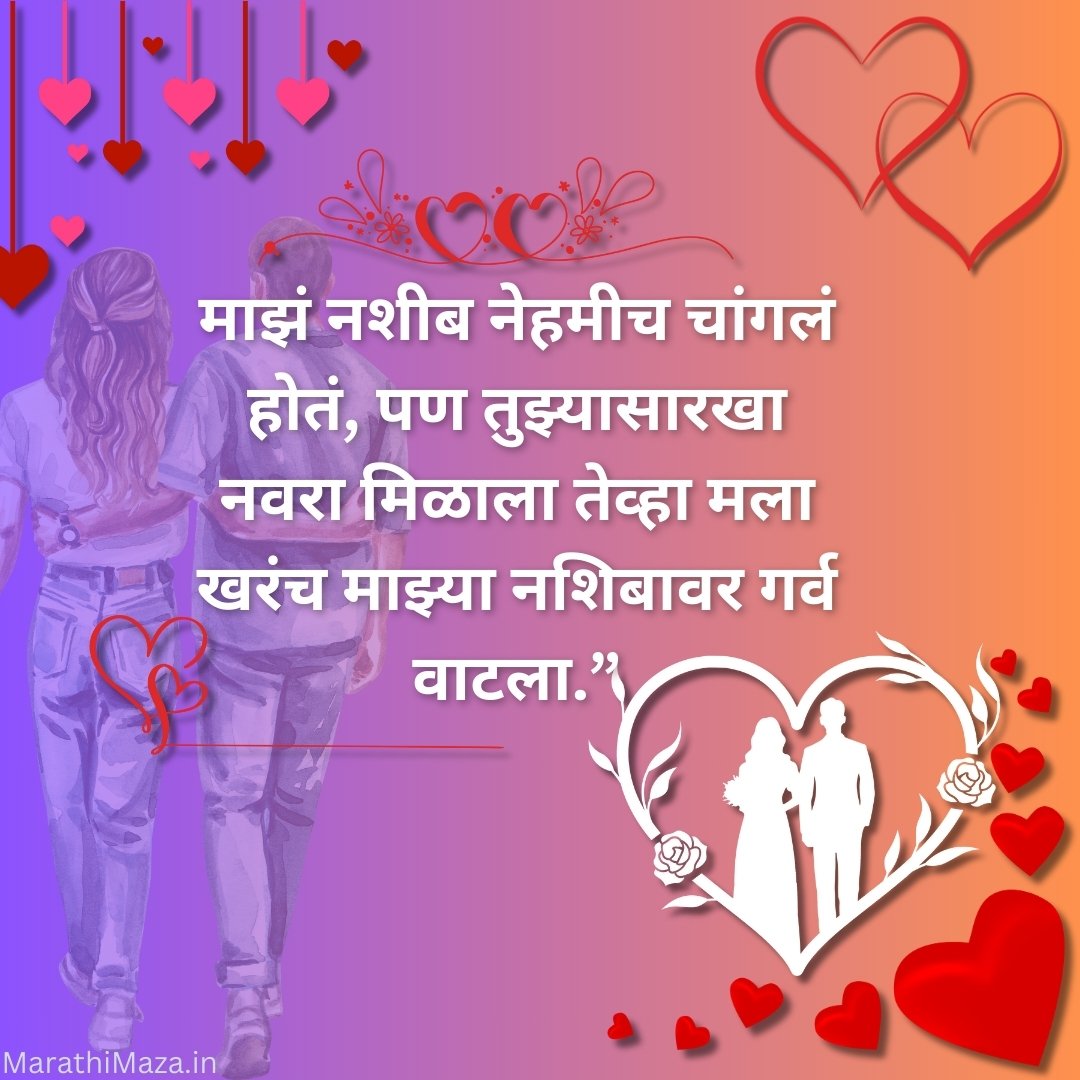 300+ Navra Bayko Quotes In Marathi | नवरा बायको कोट्स मराठीत 37 Navra Quotes In Marathi