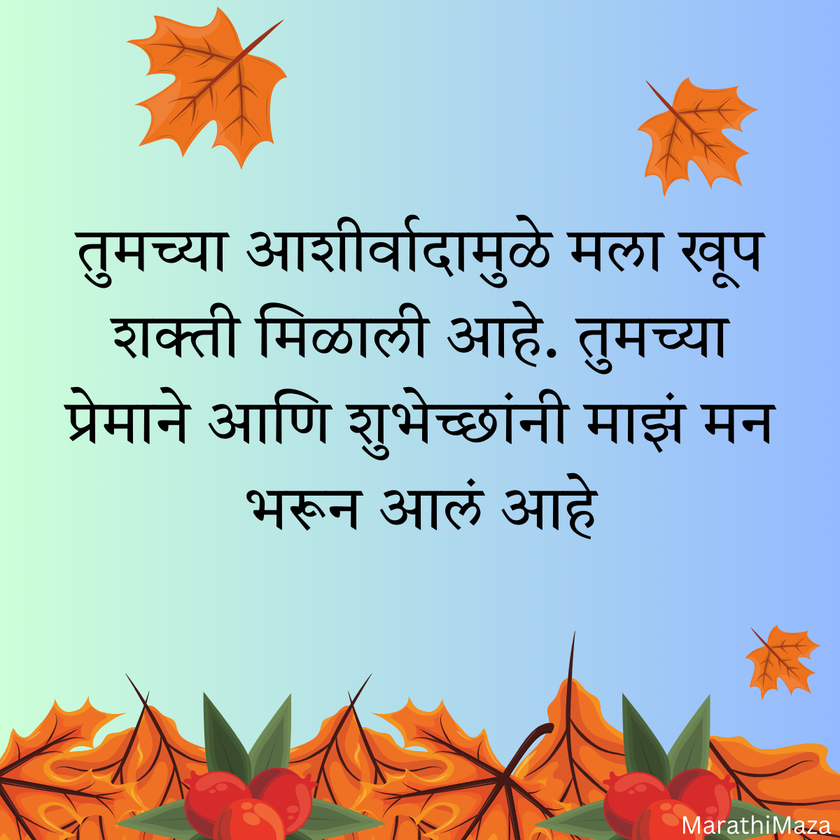 200+ वाढदिवसाचे आभार स्टेटस | Thanks for Birthday Wishes In Marathi 41 200+ वाढदिवसाचे आभार स्टेटस | Thanks for Birthday Wishes In Marathi